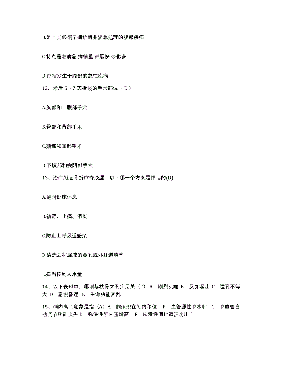 20212022年度内蒙古包头市石拐扩区妇幼保健站护士招聘综合练习试卷B卷附答案_第4页