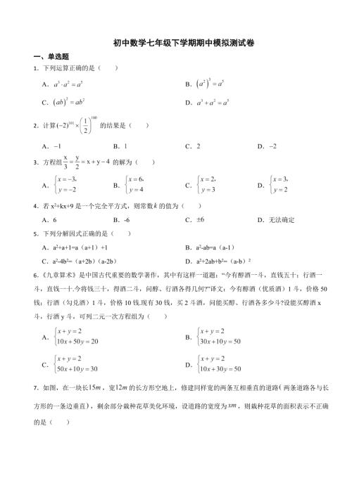 湘教版初中数学七年级下学期期中模拟试题(附参考答案）
