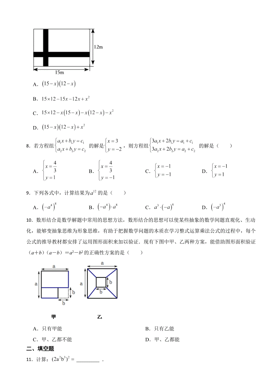 湘教版初中数学七年级下学期期中模拟试题(附参考答案）_第2页