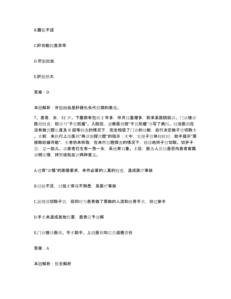 备考2024河北省承德市双桥区中西结合医院合同制护理人员招聘模拟考试试卷A卷含答案_第4页