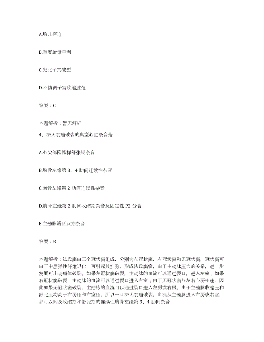 备考2024河北省承德市承德县医院合同制护理人员招聘题库及答案_第2页