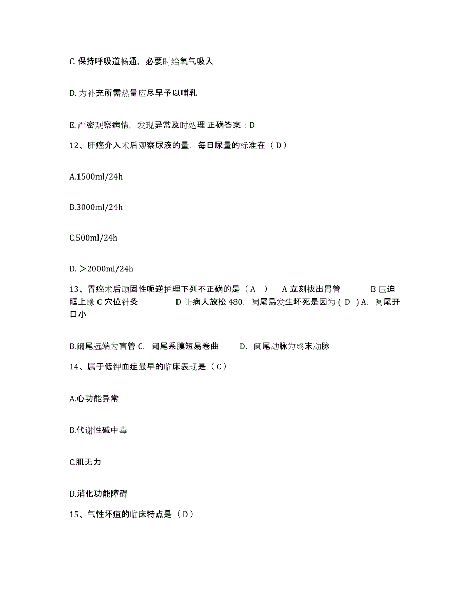 2021-2022年度天津市蓟县妇幼保健院护士招聘题库附答案（基础题）_第4页