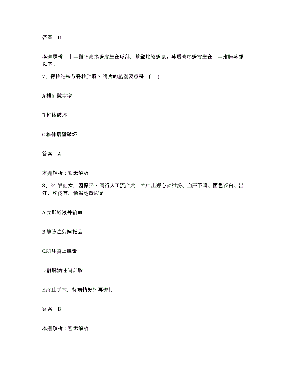 备考2024河北省石家庄市河北以岭医药研究所附属医院合同制护理人员招聘题库检测试卷B卷附答案_第4页