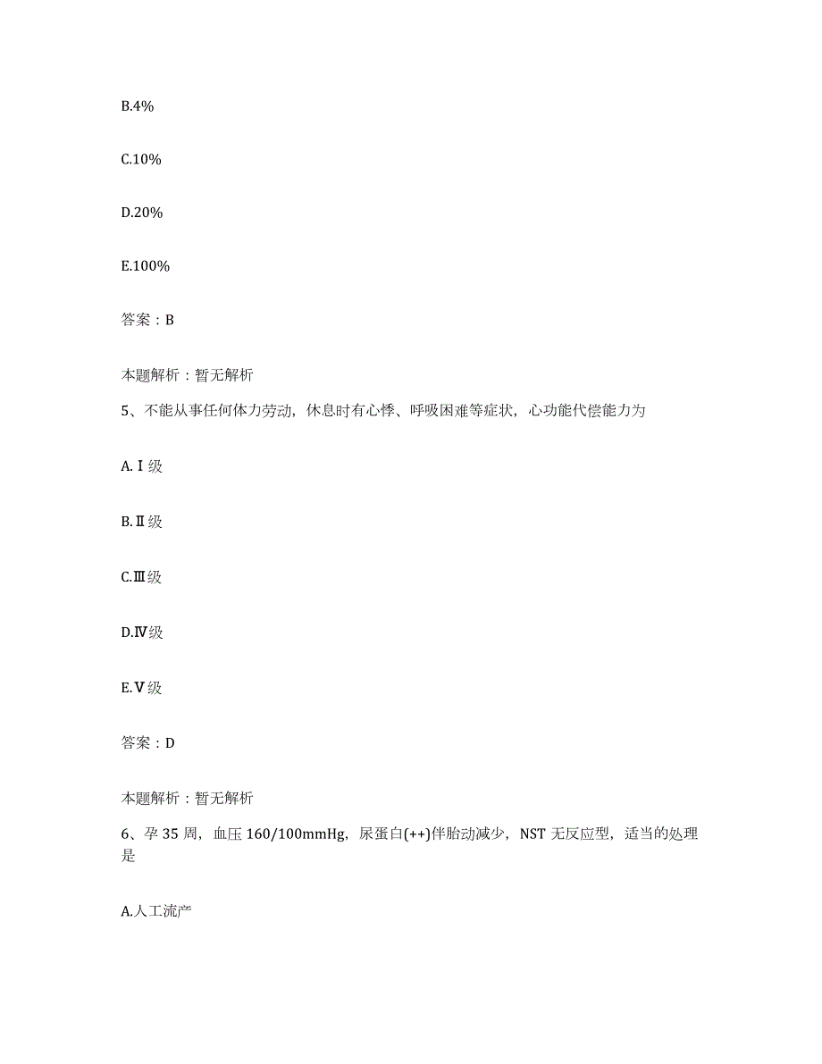 备考2024河北省曲周县法医院合同制护理人员招聘通关提分题库及完整答案_第3页