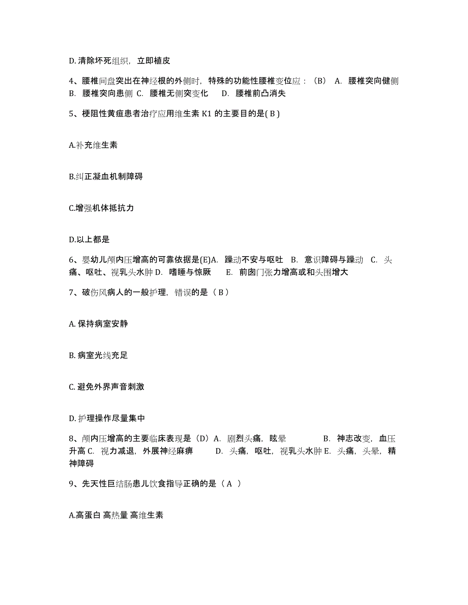 20212022年度内蒙古察右前旗妇幼保健所护士招聘试题及答案_第2页