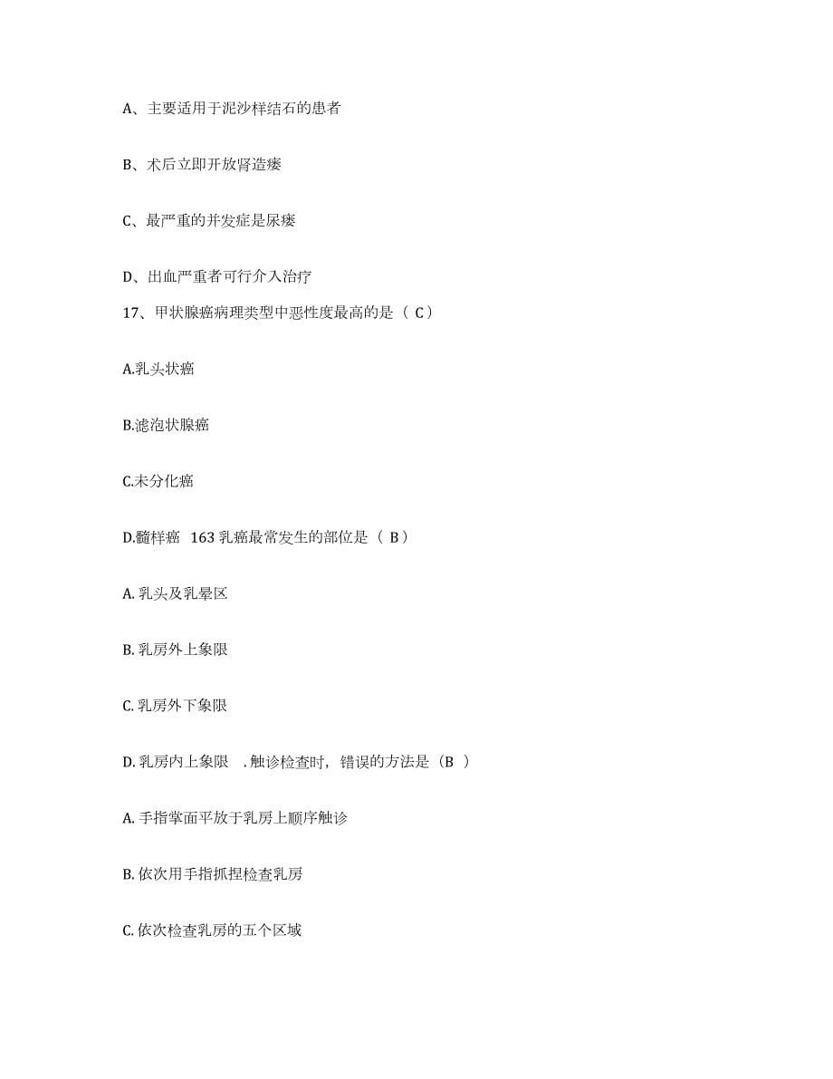 2021-2022年度河北省唐海县妇幼保健站护士招聘全真模拟考试试卷A卷含答案_第5页