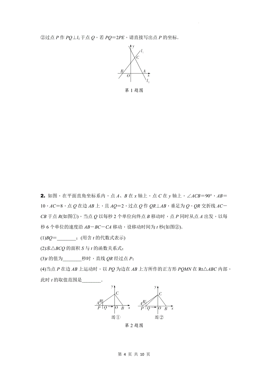 中考数学总复习《坐标系中的几何动点问题》专项检测卷（附带答案)_第4页