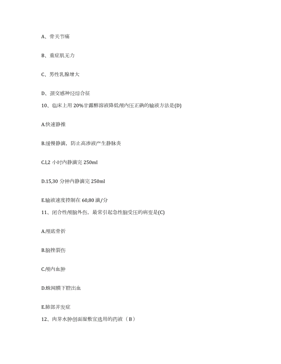 20212022年度内蒙古包头市白云矿区妇幼保健站护士招聘自我提分评估(附答案)_第3页