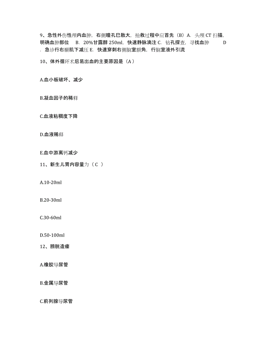 20212022年度内蒙古妇幼保健院护士招聘通关题库(附答案)_第3页