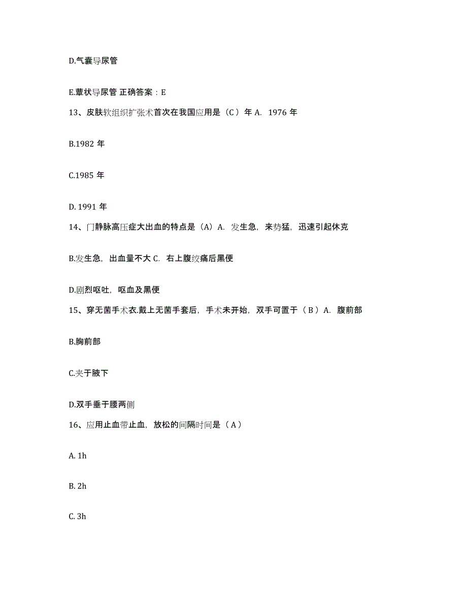 20212022年度内蒙古妇幼保健院护士招聘通关题库(附答案)_第4页