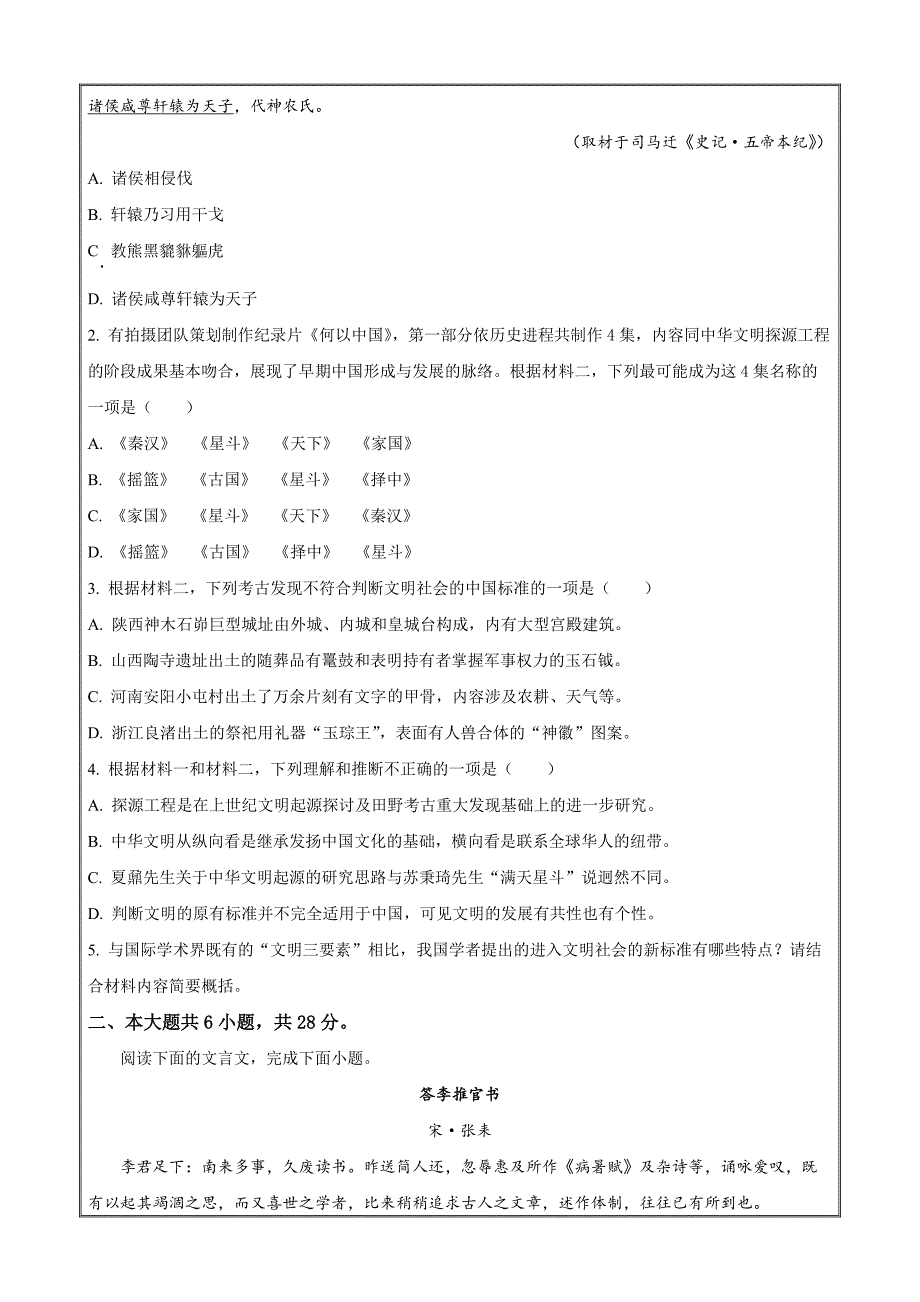 北京市石景山区2024届高三下学期3月一模语文 Word版含解析_第3页