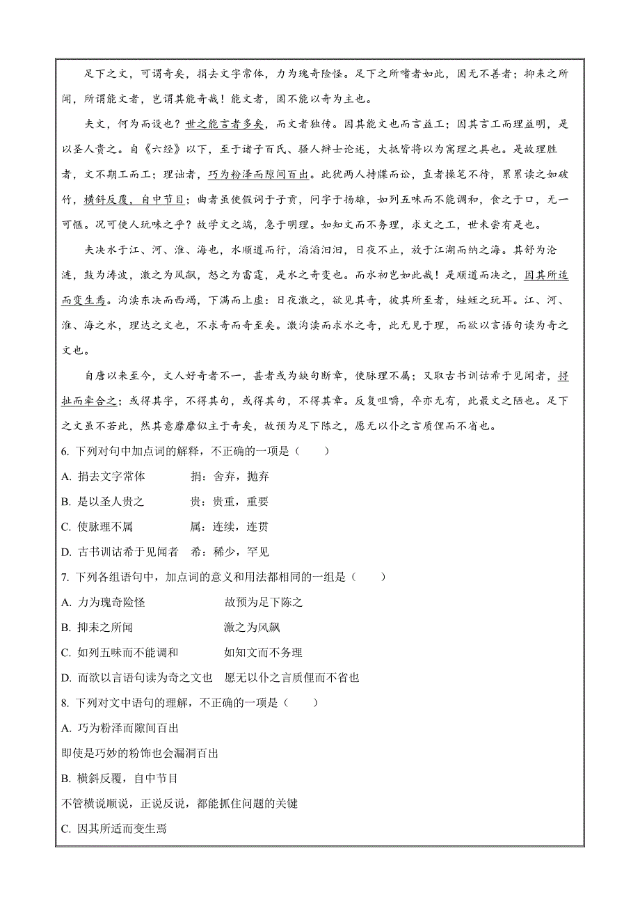 北京市石景山区2024届高三下学期3月一模语文 Word版含解析_第4页