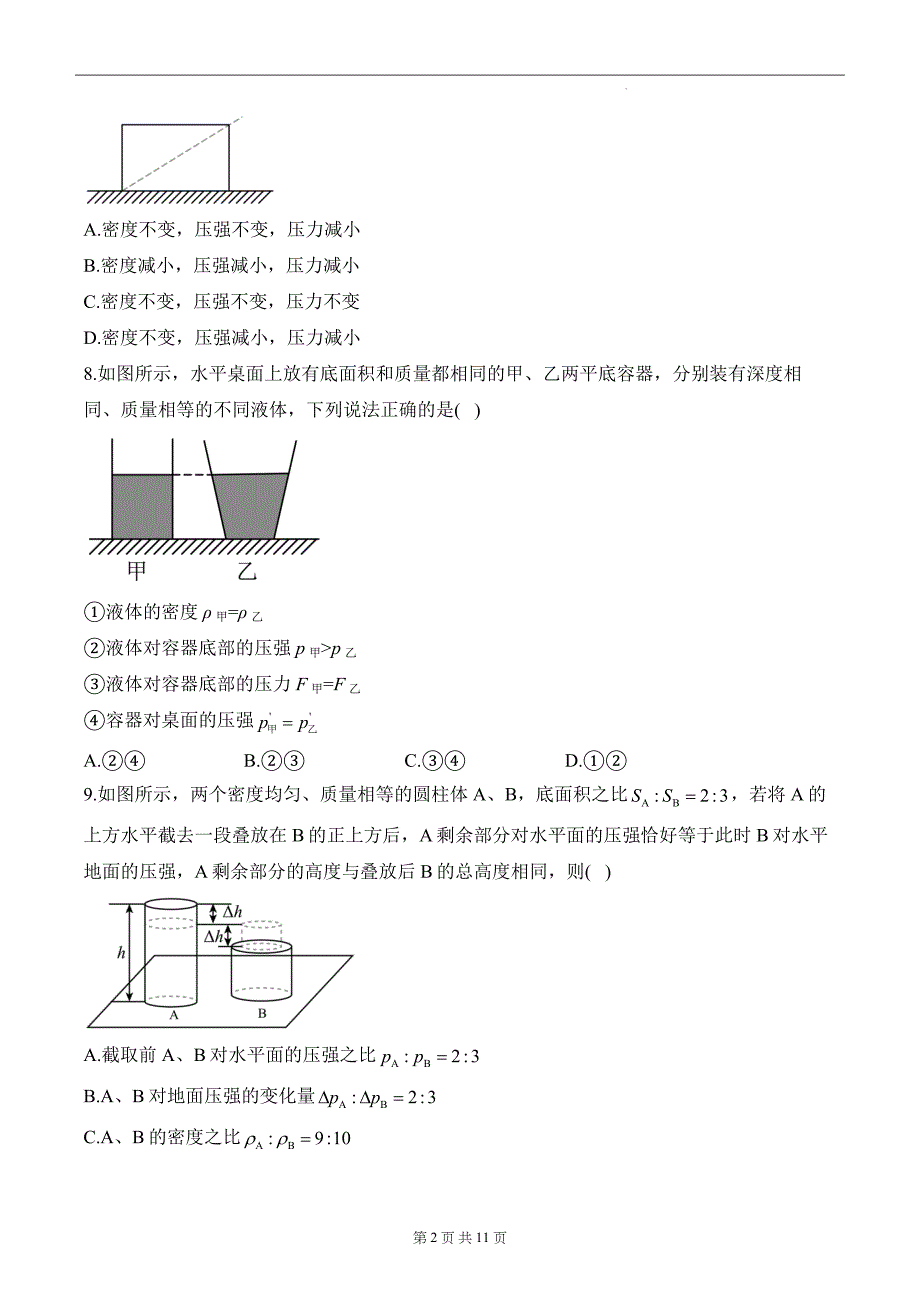 中考物理总复习《选择题-质量与密度》专项检测卷(带有答案)_第2页