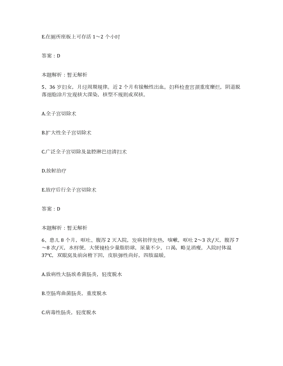 备考2024河北省鹿泉市第三医院上庄分院合同制护理人员招聘自我检测试卷A卷附答案_第3页