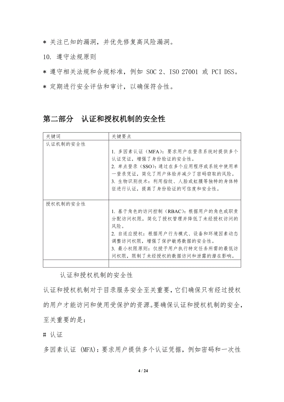 目录服务安全性和合规性_第4页