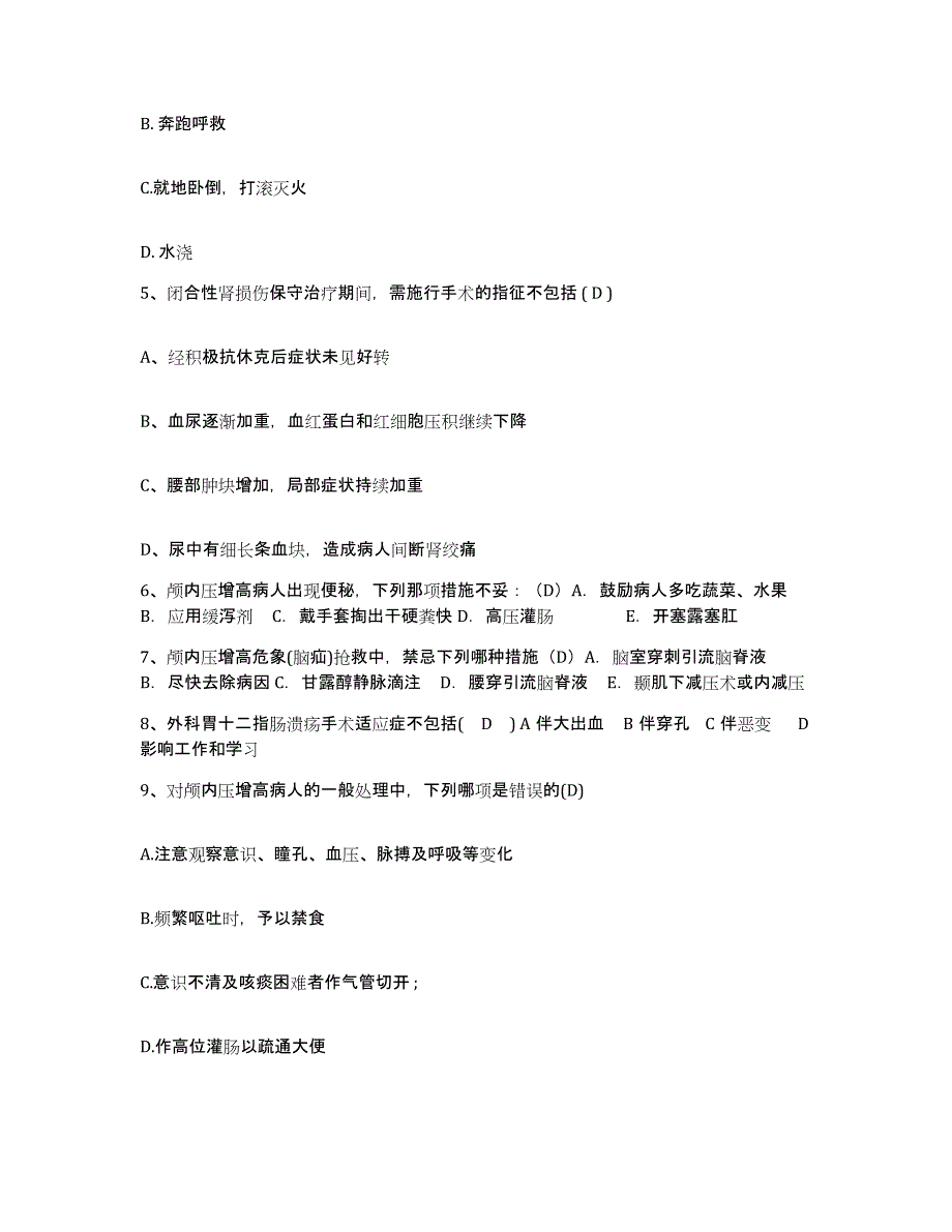 2021-2022年度山西省儿童医院山西省妇幼保健院护士招聘题库综合试卷A卷附答案_第2页