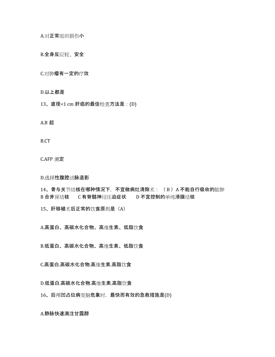 2021-2022年度山西省儿童医院山西省妇幼保健院护士招聘题库综合试卷A卷附答案_第4页