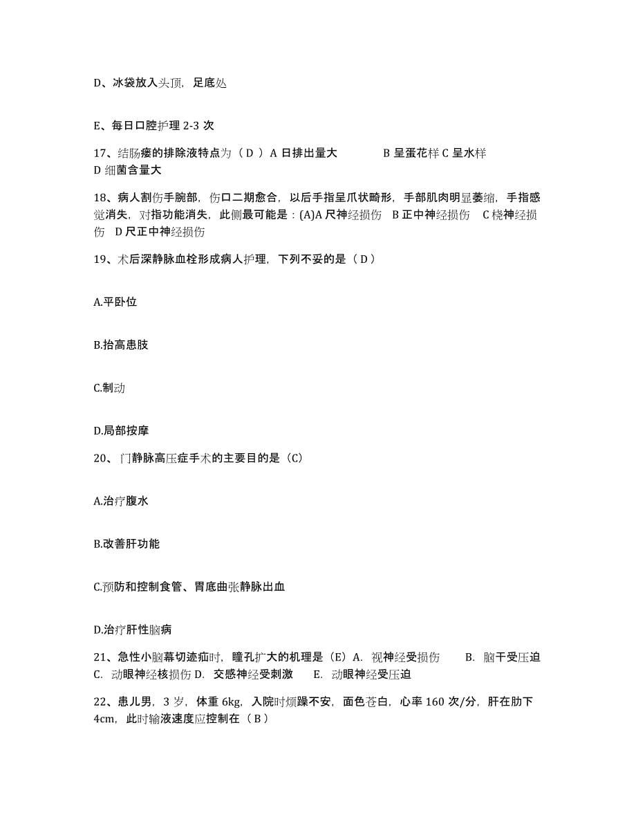 2021-2022年度河北省平泉县妇幼保健院护士招聘每日一练试卷B卷含答案_第5页