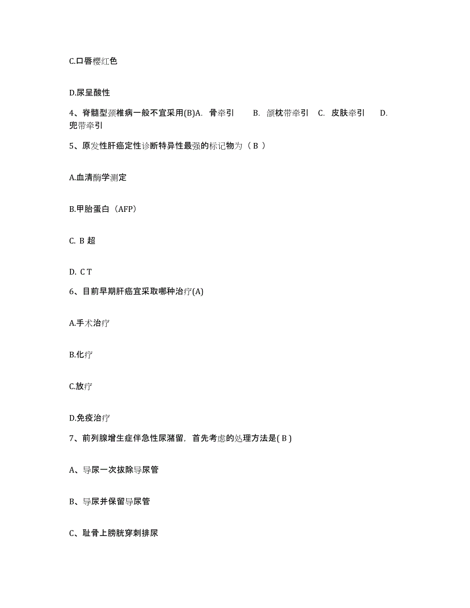 20212022年度内蒙古察右前旗妇幼保健所护士招聘典型题汇编及答案_第2页