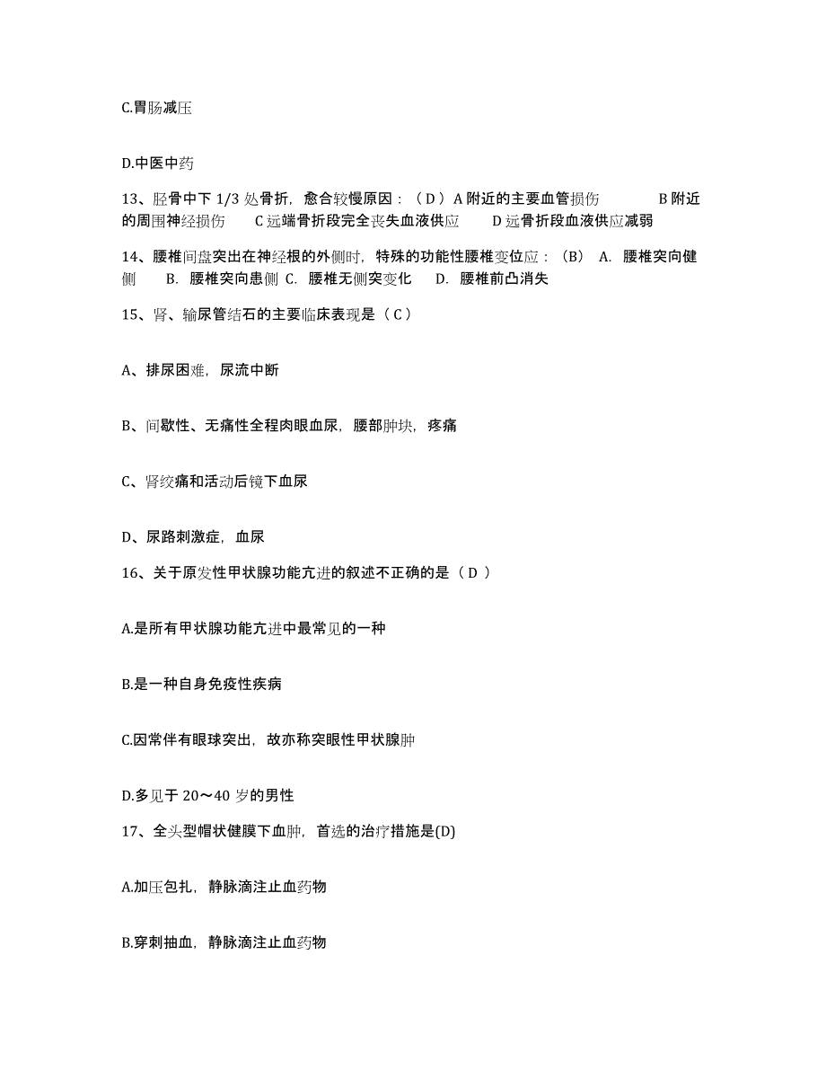 20212022年度内蒙古察右前旗妇幼保健所护士招聘典型题汇编及答案_第4页