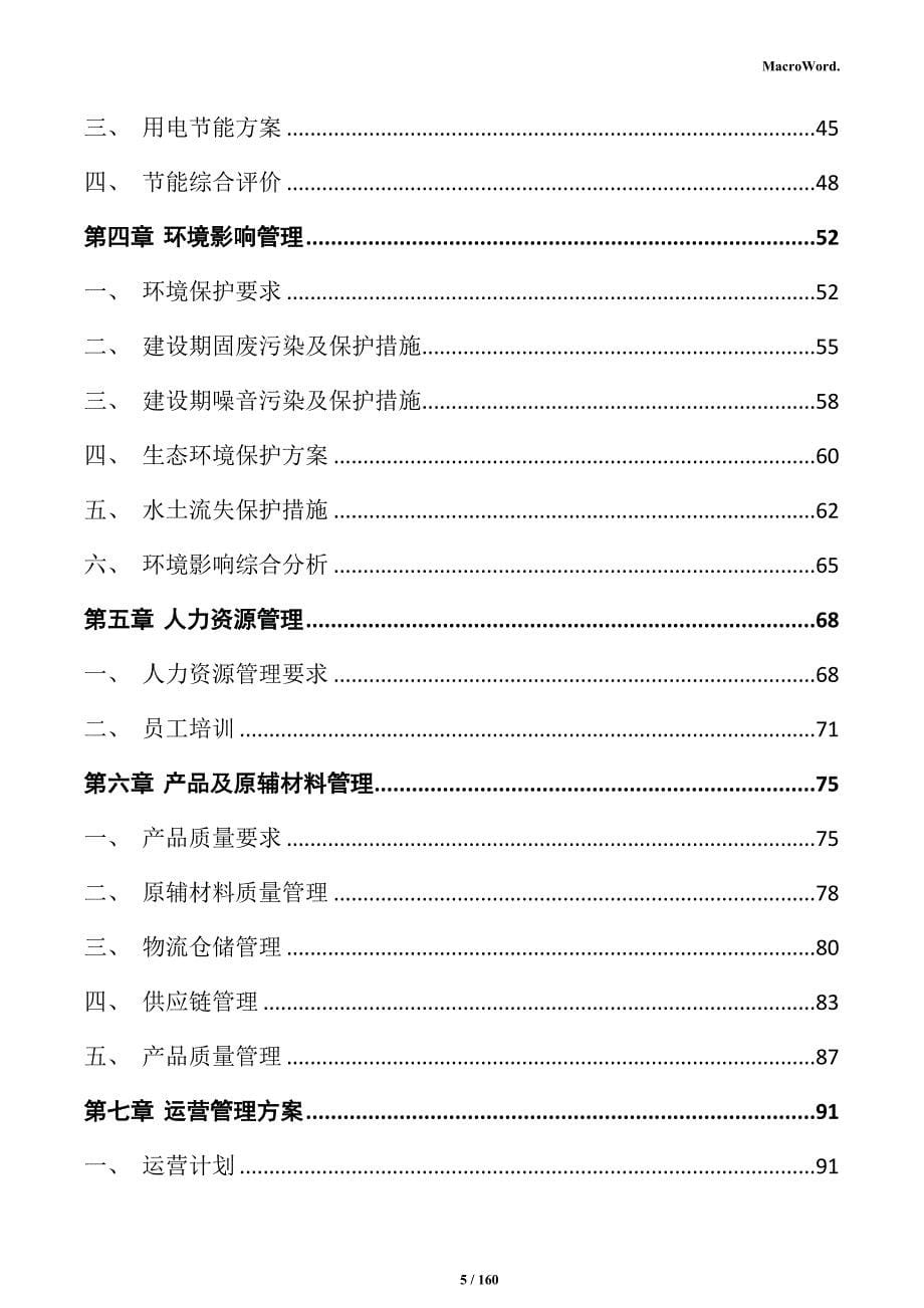 半导体元器件产业园项目可行性研究报告_第5页