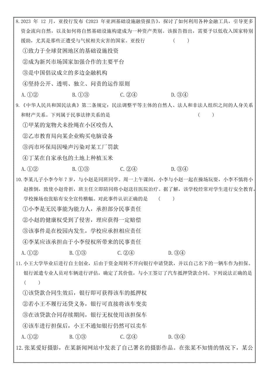 河南省青桐鸣2023-2024学年高二下期三月大联考（政治 ）Word版_第5页