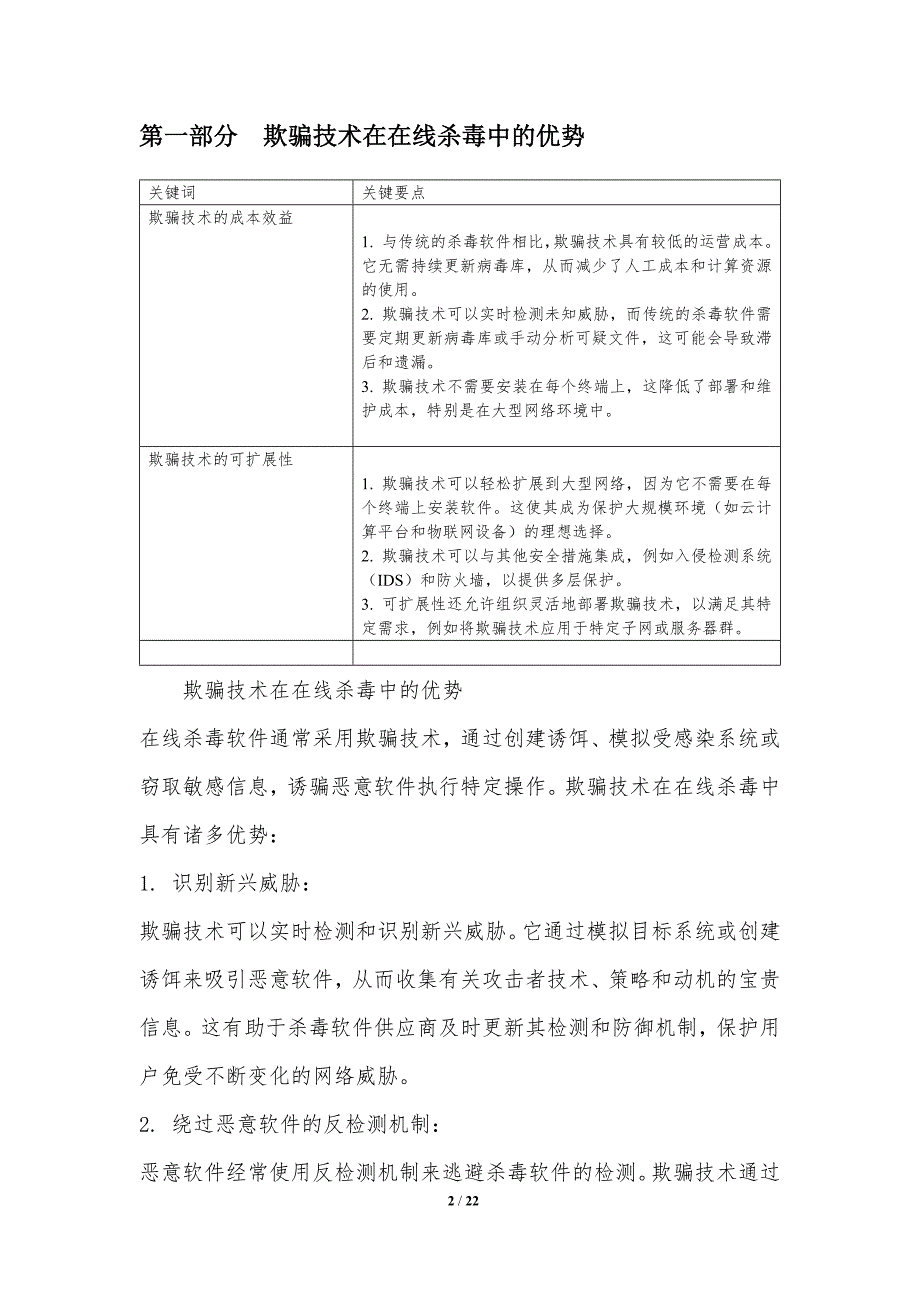 欺骗和蜜罐技术在在线杀毒_第2页