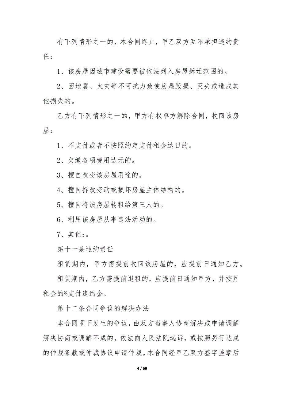 20XX年安徽房屋长期租赁合同书_第4页