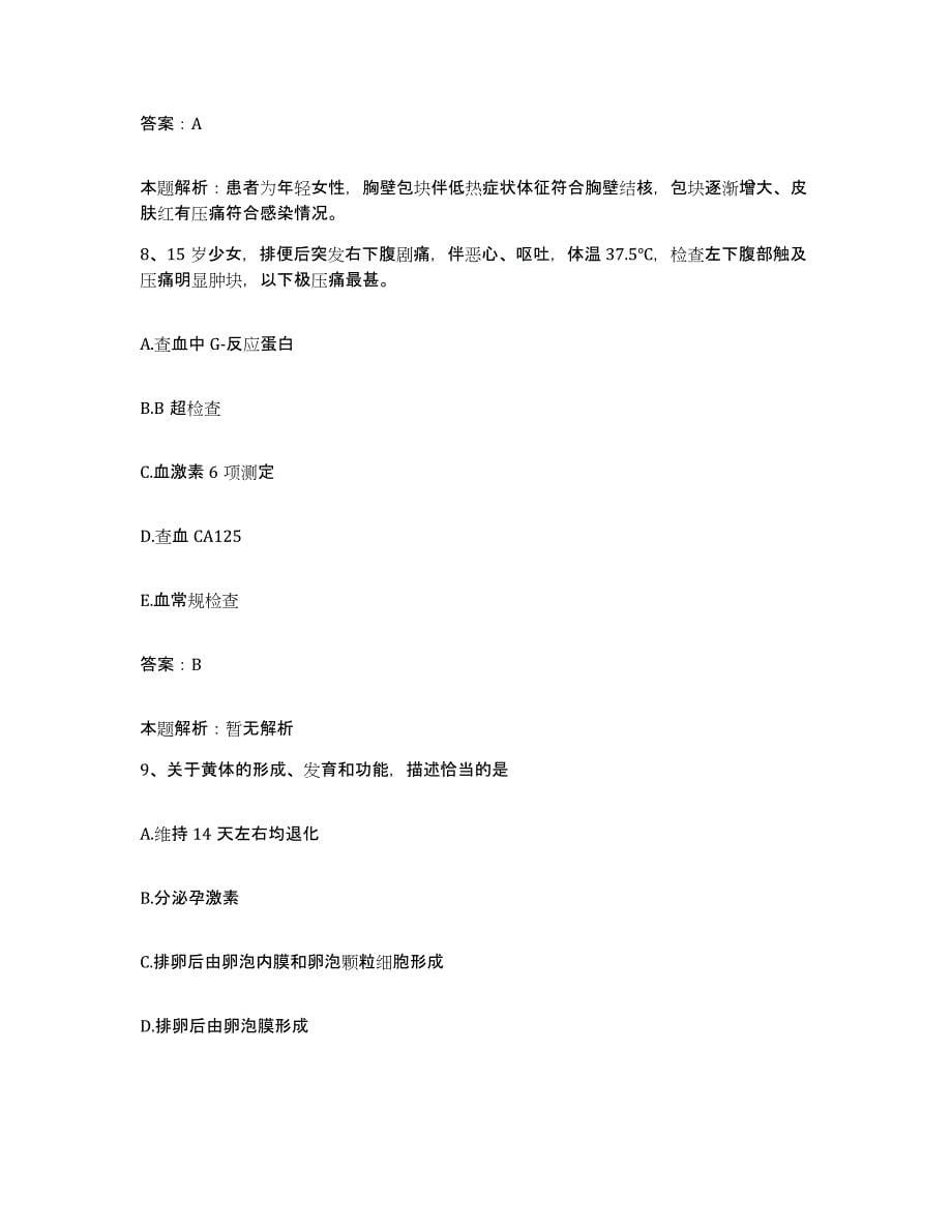 备考2024河北省赵县中医院合同制护理人员招聘模拟试题（含答案）_第5页