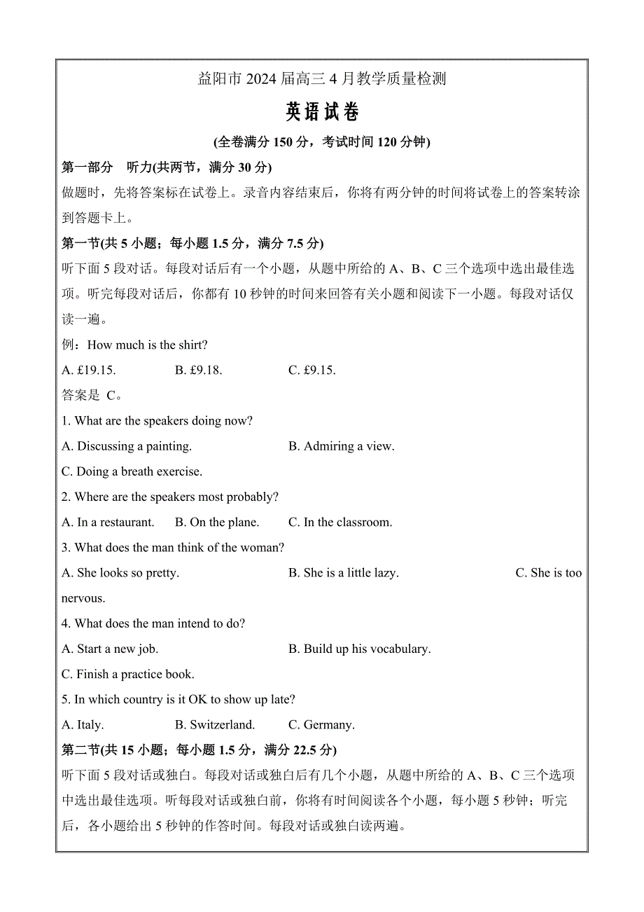 湖南省益阳市2024届高三下学期4月三模考试 英语 Word版含解析_第1页