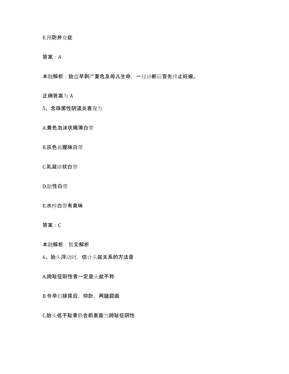 备考2024河北省新乐市法医院合同制护理人员招聘考前冲刺试卷A卷含答案_第3页