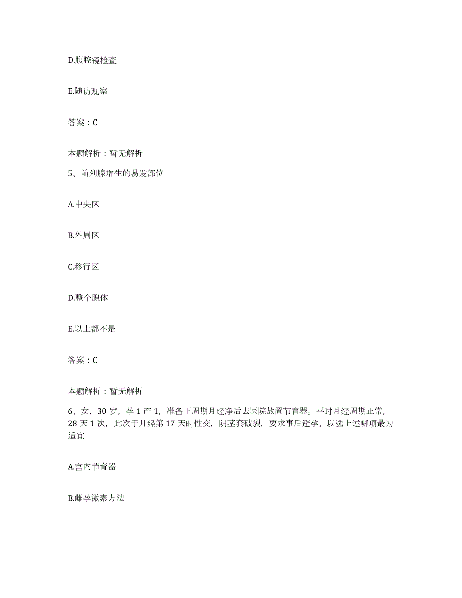 备考2024河北省石家庄市中华职教社河北分社冀联医院合同制护理人员招聘通关提分题库(考点梳理)_第3页