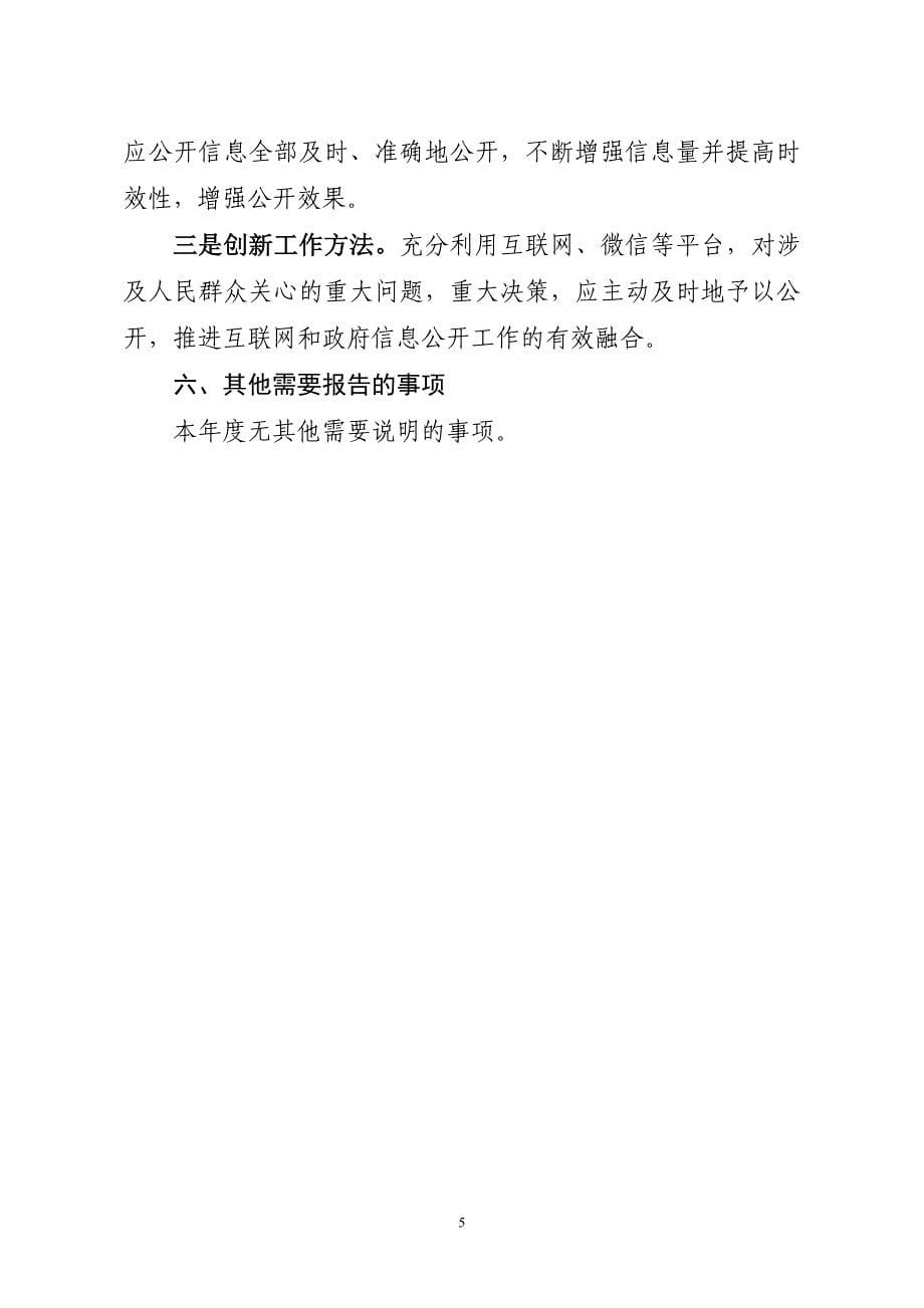 源泉镇2011年政府信息公开工作年度报告_第5页