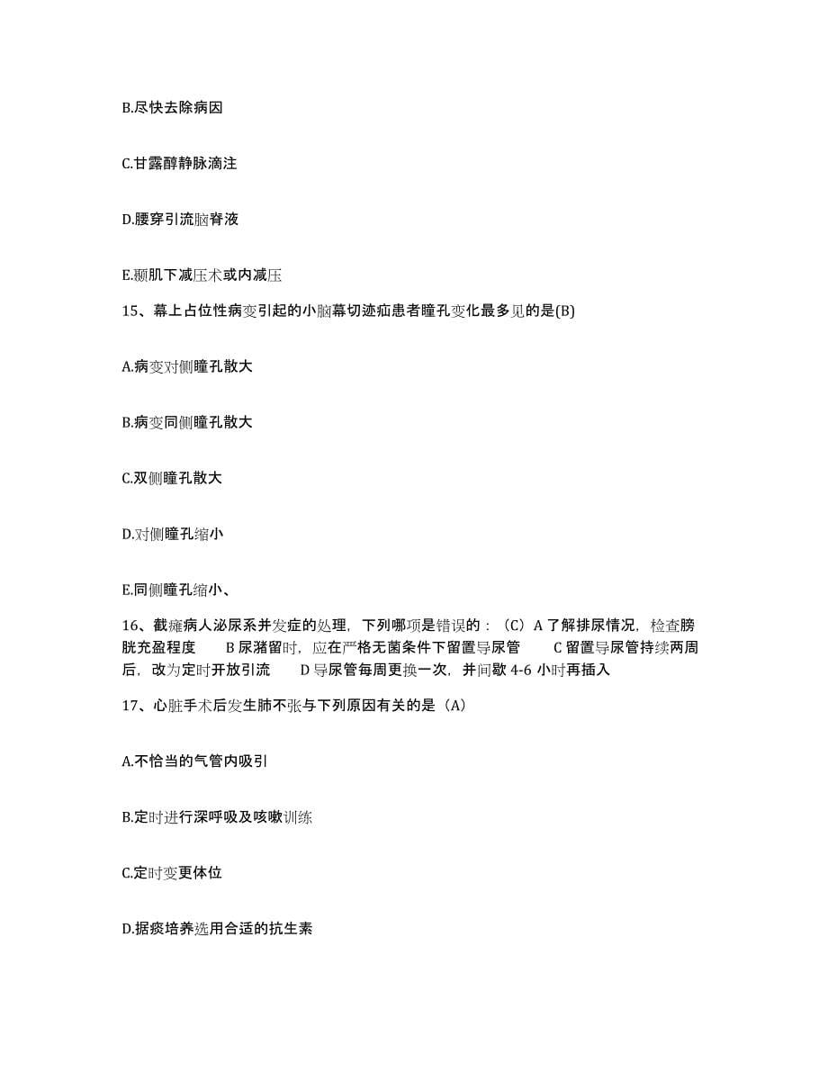 2021-2022年度天津市红桥区妇幼保健院护士招聘通关题库(附答案)_第5页