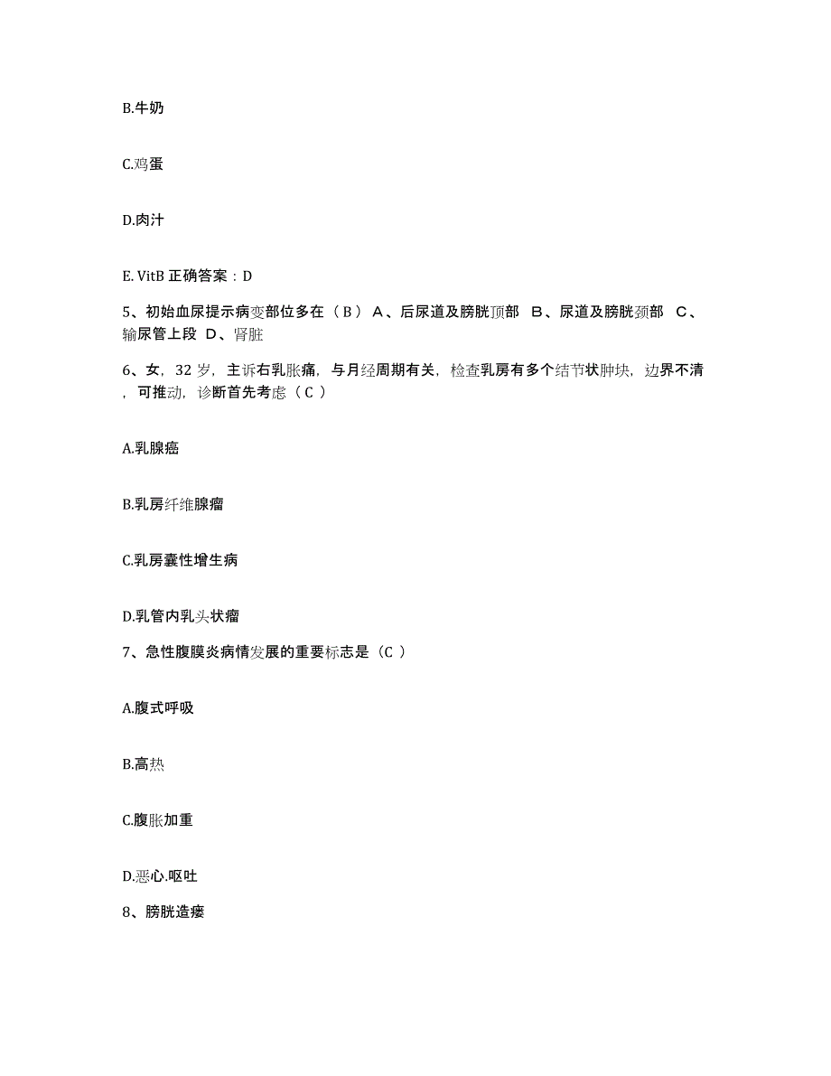 20212022年度内蒙古妇幼保健院护士招聘全真模拟考试试卷B卷含答案_第2页