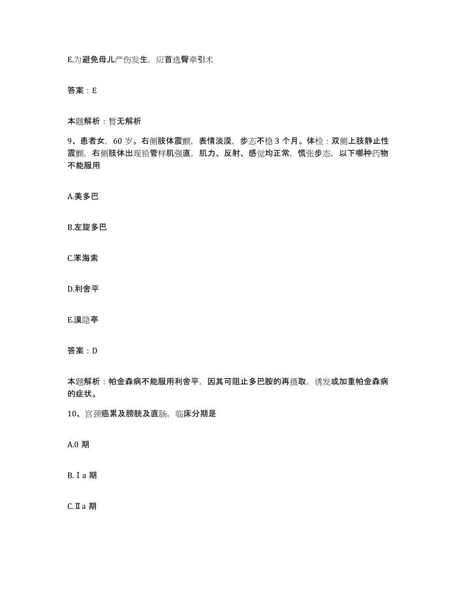 备考2024河北省清苑县人民医院合同制护理人员招聘能力检测试卷B卷附答案_第5页