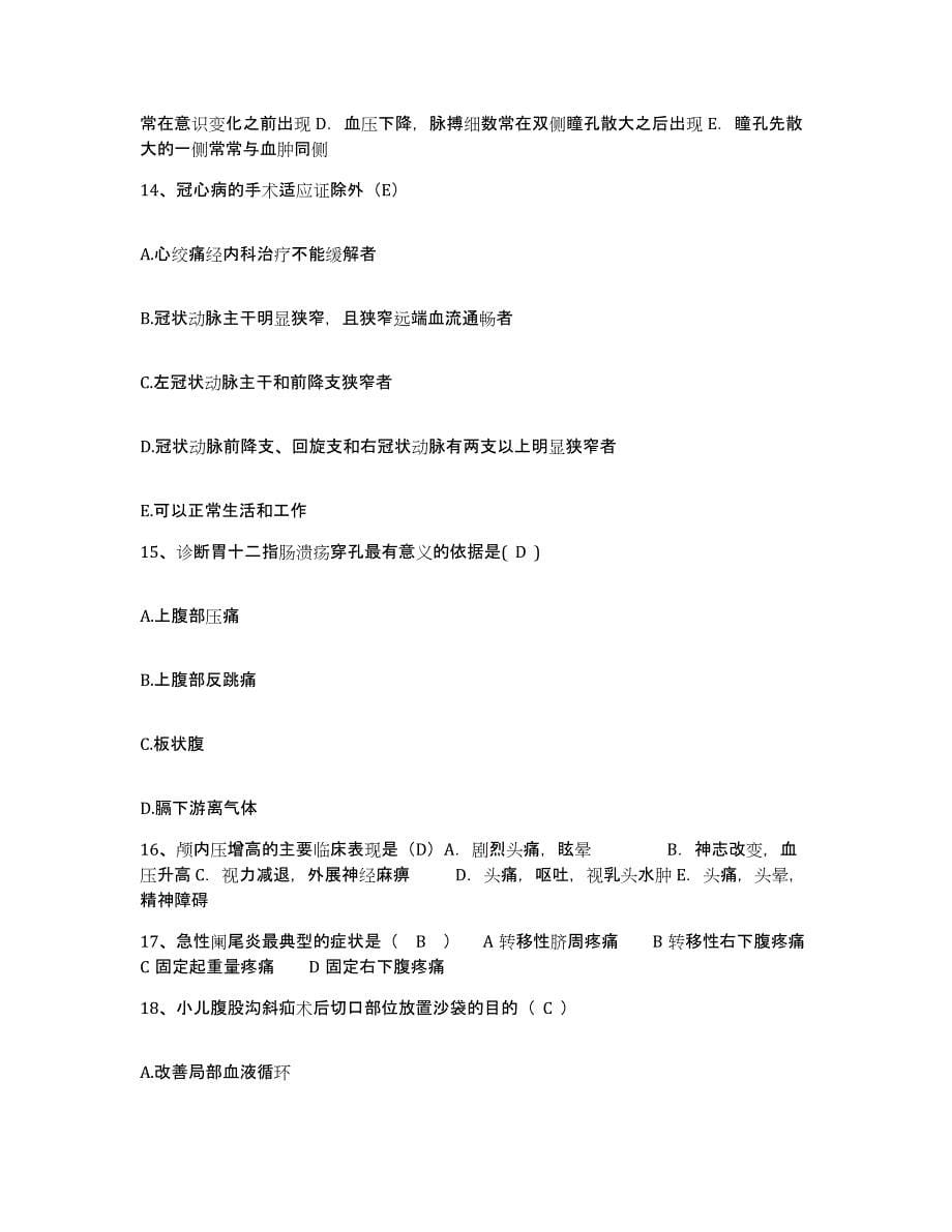 2021-2022年度天津市红桥区妇幼保健院护士招聘试题及答案_第5页