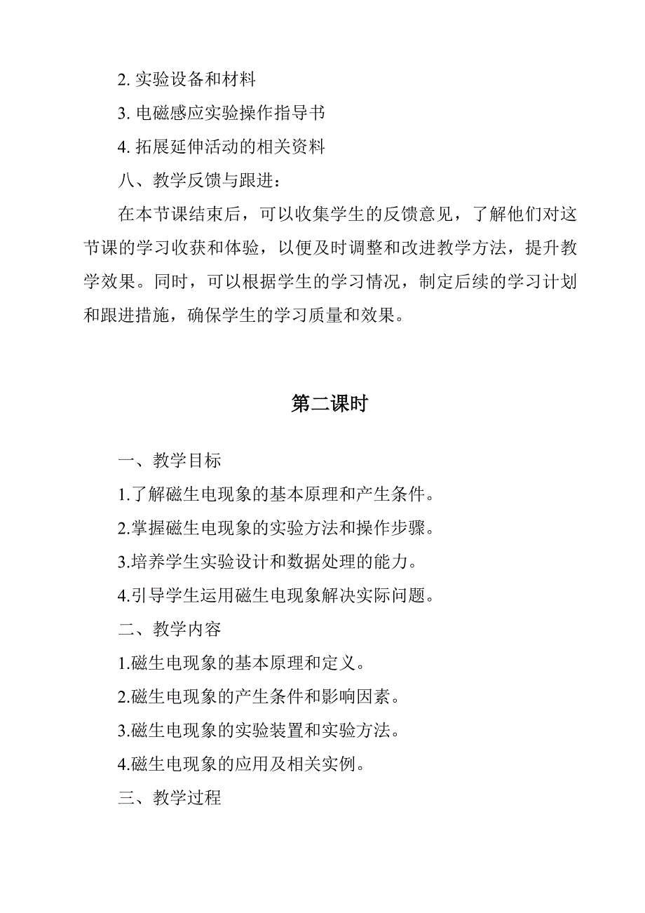 《磁生电作业设计方案-2023-2024学年科学浙教版2013》_第3页