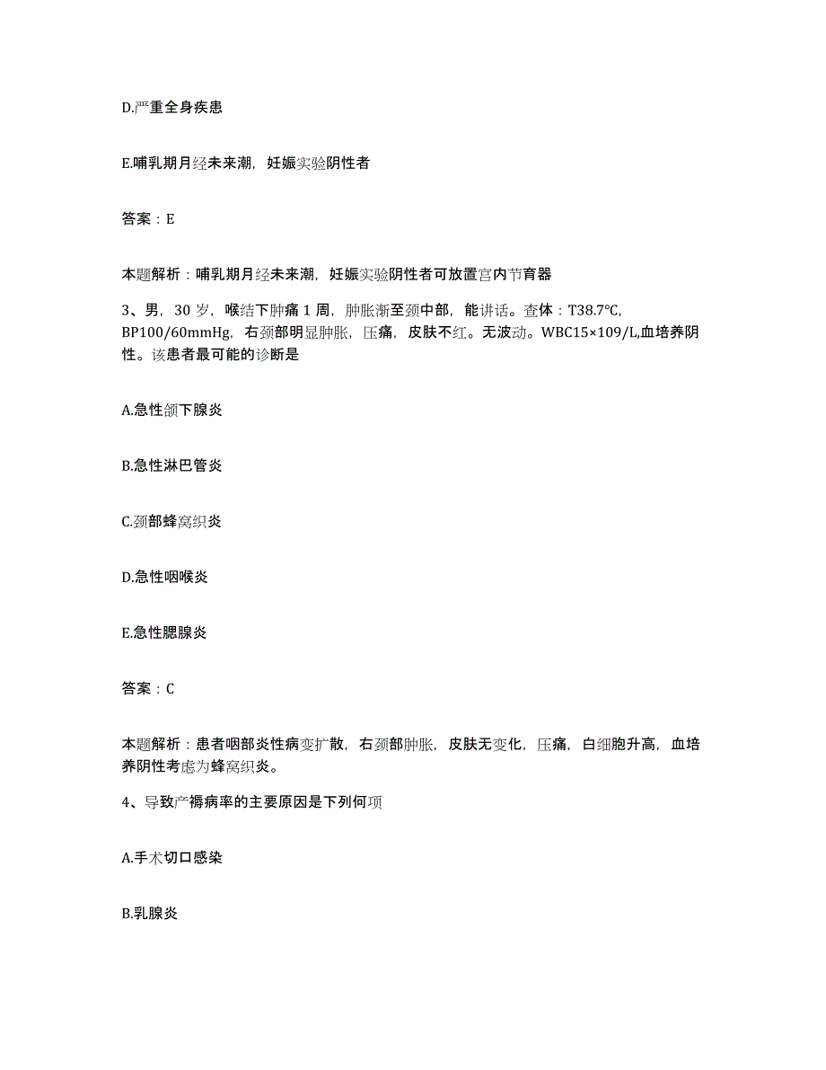 备考2024河北省邯郸市馆陶县妇幼保健院合同制护理人员招聘通关考试题库带答案解析_第2页