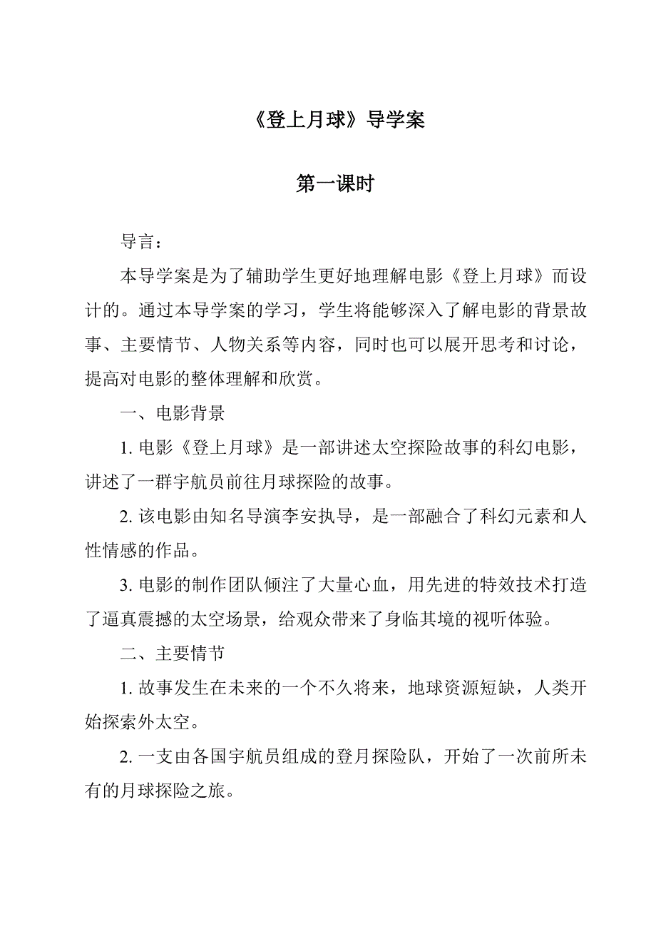 《登上月球导学案-2023-2024学年科学鄂教版2001》_第1页