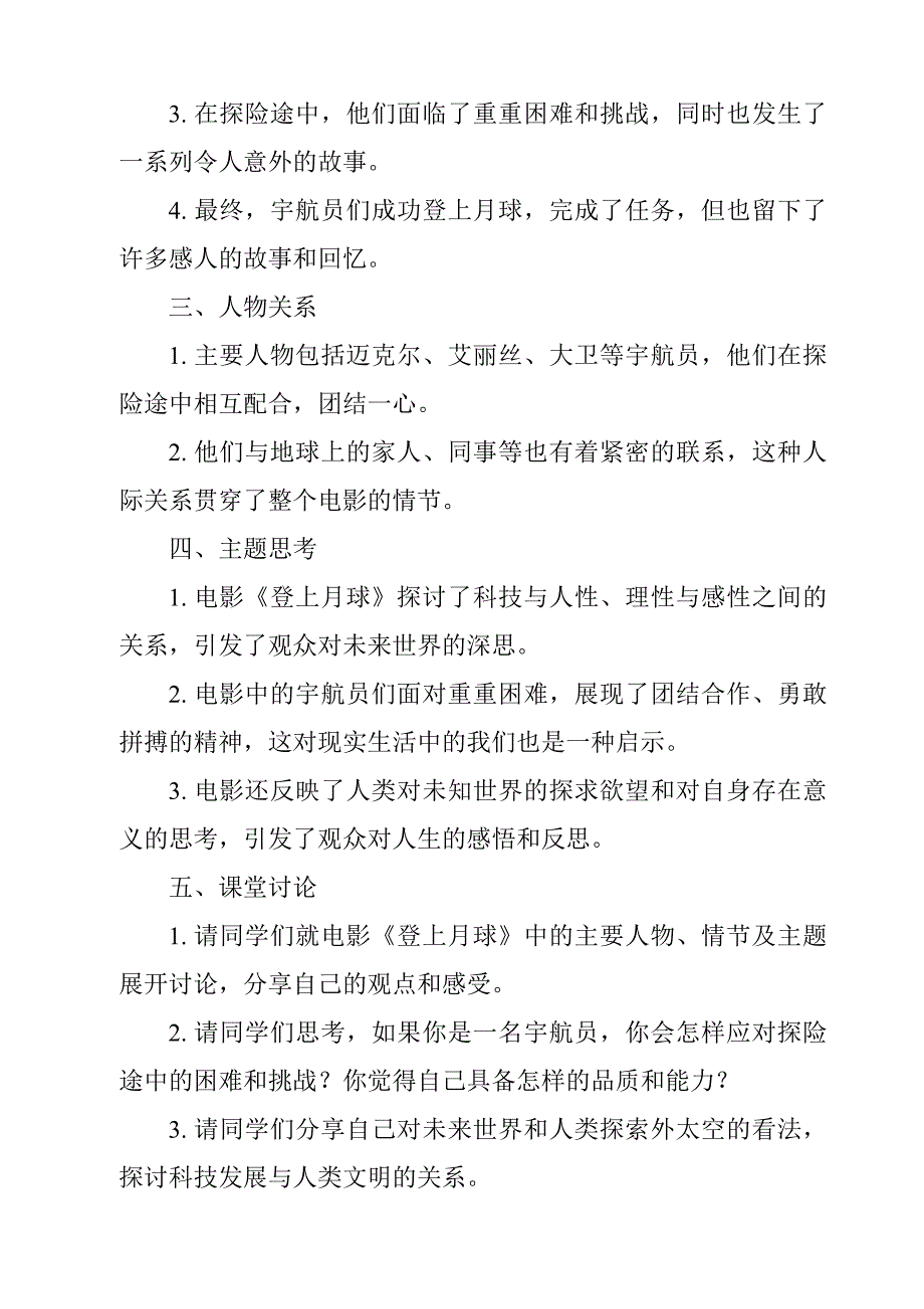 《登上月球导学案-2023-2024学年科学鄂教版2001》_第2页