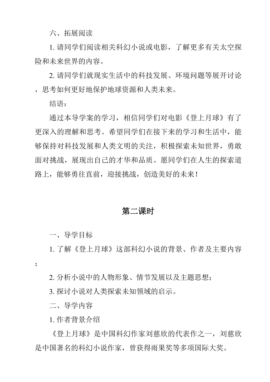 《登上月球导学案-2023-2024学年科学鄂教版2001》_第3页