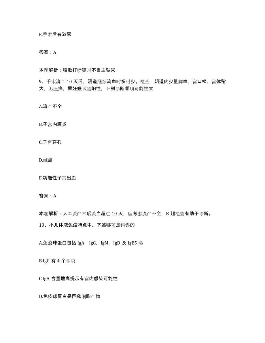 备考2024河北省海兴县医院合同制护理人员招聘自我提分评估(附答案)_第5页