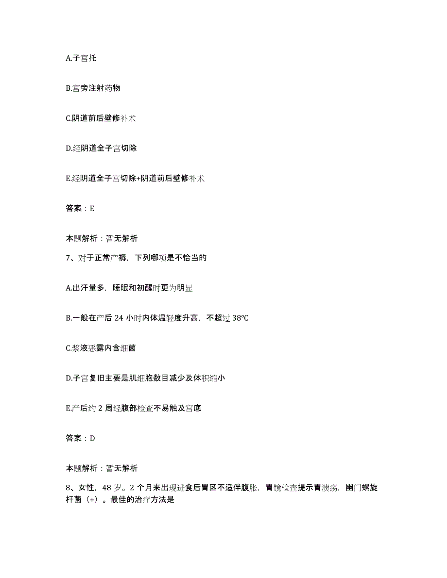 备考2024河北省邯郸市机械电子工业局职工医院合同制护理人员招聘能力测试试卷A卷附答案_第4页