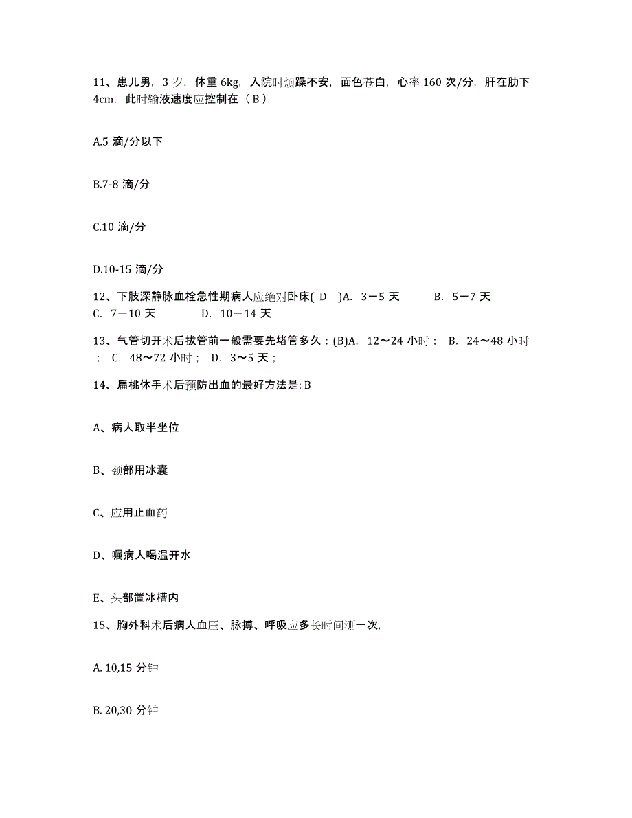 20212022年度内蒙古杭锦后旗妇幼保健院护士招聘模拟预测参考题库及答案_第3页