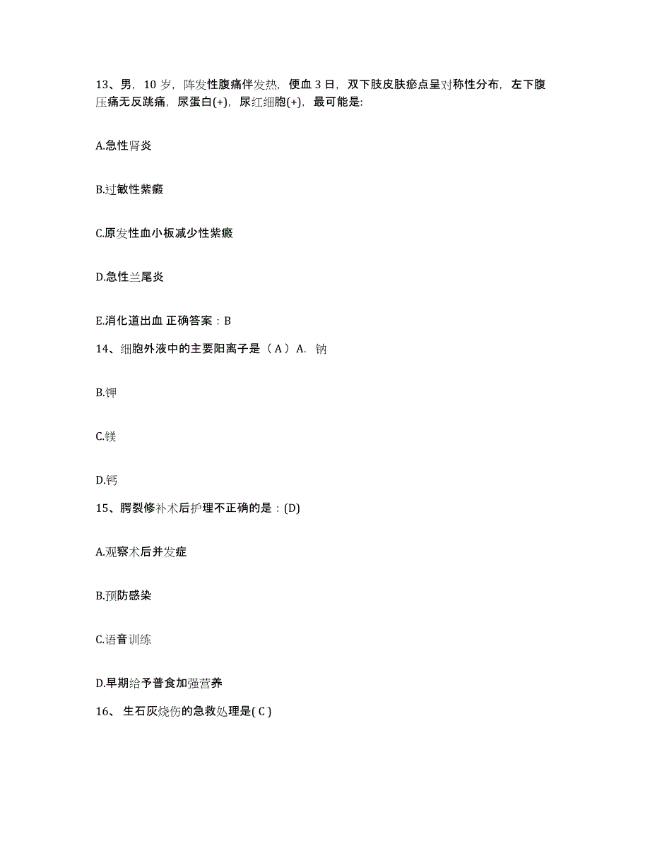 20212022年度内蒙古包头市达茂旗妇幼保健所护士招聘自我检测试卷A卷附答案_第4页