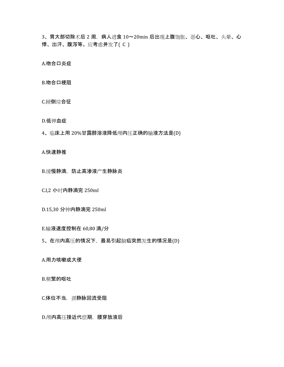 2021-2022年度河北省唐山市妇幼保健院护士招聘自我提分评估(附答案)_第2页