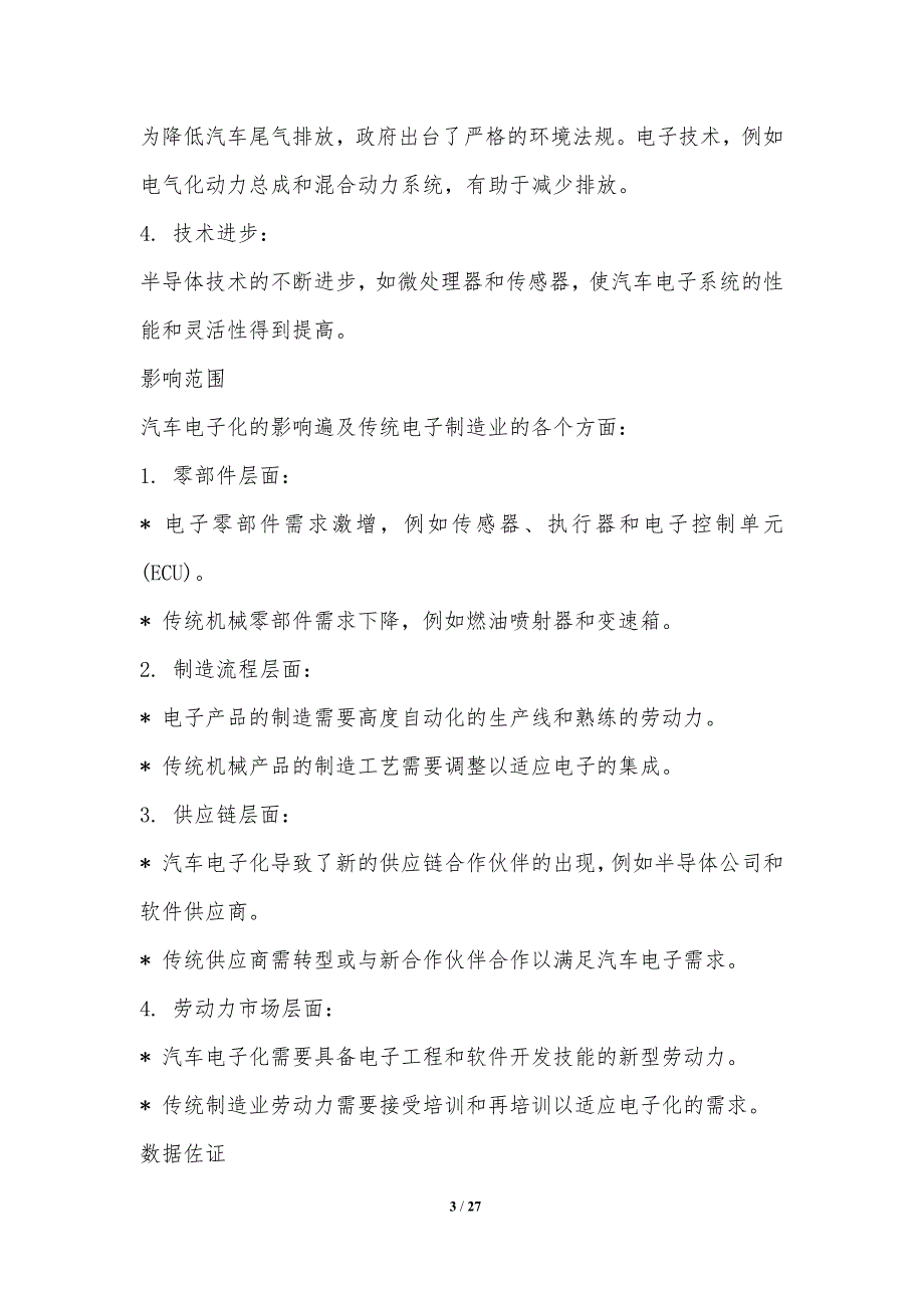 汽车电子化浪潮对传统电子制造业的冲击_第3页