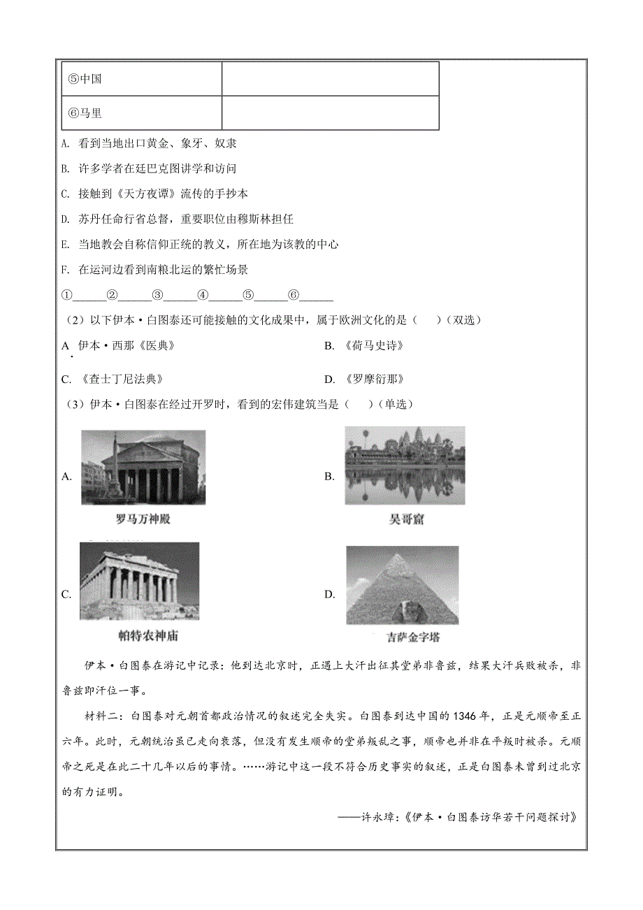 上海市杨浦区2024届高三下学期3月二模考试 历史 Word版含解析_第2页