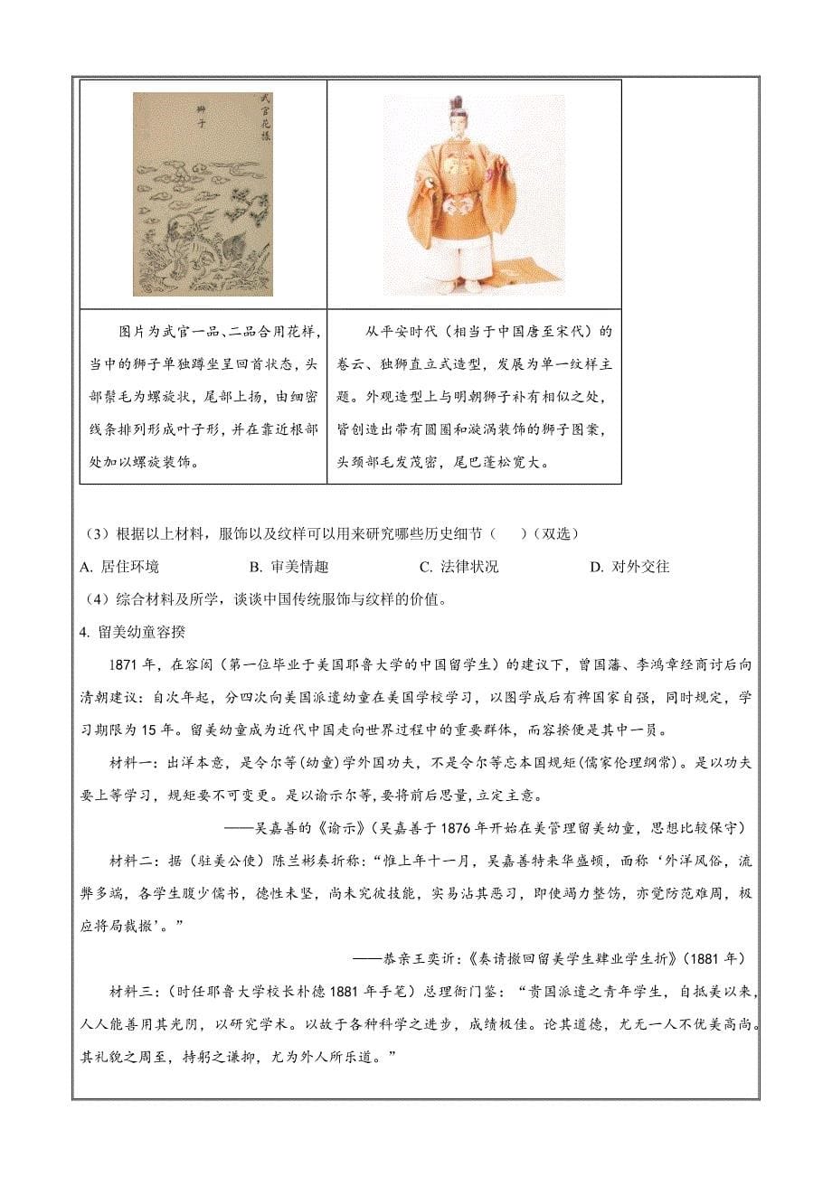 上海市杨浦区2024届高三下学期3月二模考试 历史 Word版含解析_第5页